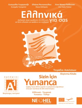 ΕΛΛΗΝΙΚΑ Γ &hellip;