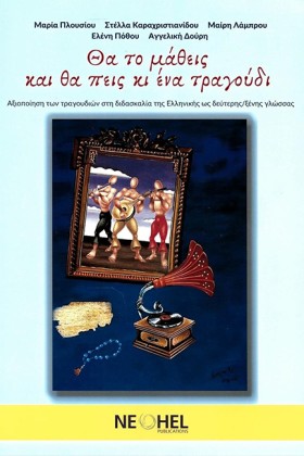 ΘΑ ΤΟ ΜΑΘΕ …