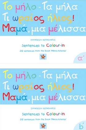 ΜΙΚΡΟΣ ΑΣΤ …