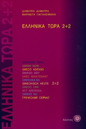 ΕΛΛΗΝΙΚΑ Τ &hellip;