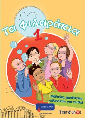 ΤΑ ΦΙΛΑΡΑΚ &hellip;