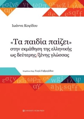 ΤΑ ΠΑΙΔΙΑ …