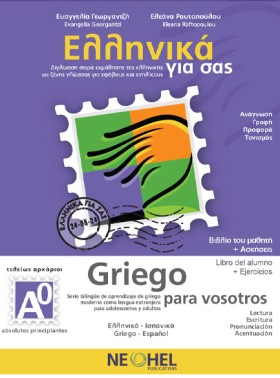 ΕΛΛΗΝΙΚΑ Γ &hellip;