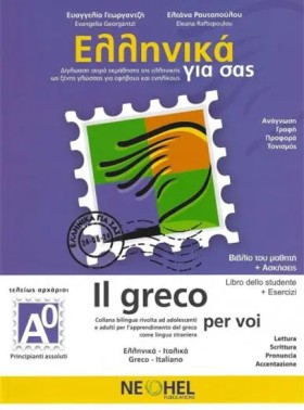 ΕΛΛΗΝΙΚΑ Γ …