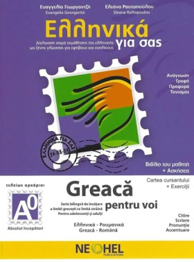 ΕΛΛΗΝΙΚΑ Γ …