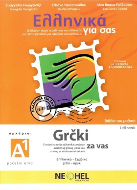 ΕΛΛΗΝΙΚΑ Γ …