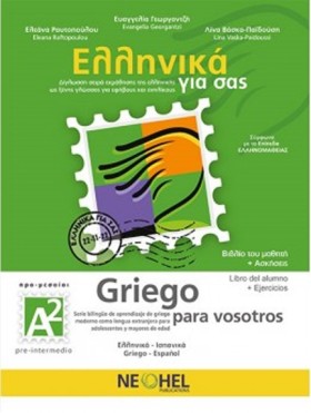 ΕΛΛΗΝΙΚΑ Γ …