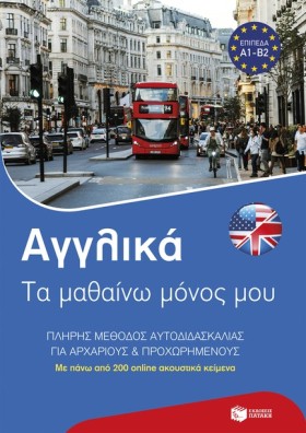 ΑΓΓΛΙΚΑ: Τ …