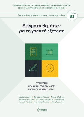 ΔΕΙΓΜΑΤΑ Θ &hellip;