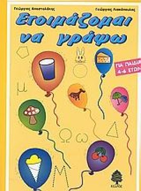 ΕΤΟΙΜΑΖΟΜΑ …