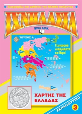 ΙΧΝΗΛΑΣΙΑ &hellip;