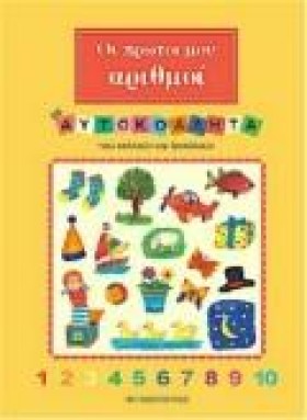 ΟΙ ΠΡΩΤΟΙ …