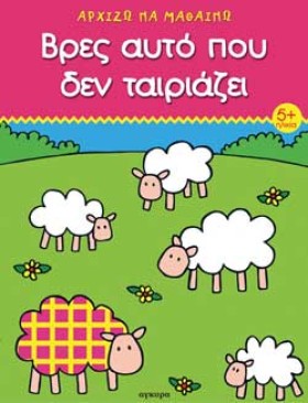 ΒΡΕΣ ΑΥΤΟ …