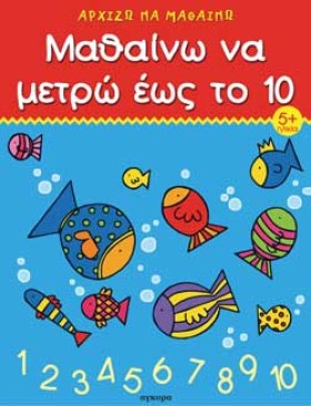ΜΑΘΑΙΝΩ ΝΑ &hellip;