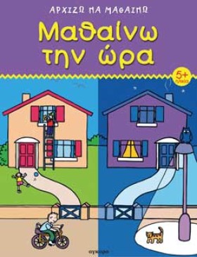 ΜΑΘΑΙΝΩ ΤΗ …