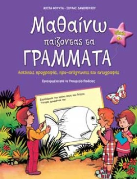 ΜΑΘΑΙΝΩ ΠΑ …