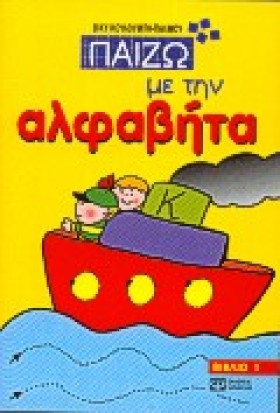 ΠΑΙΖΩ ΜΕ Τ …