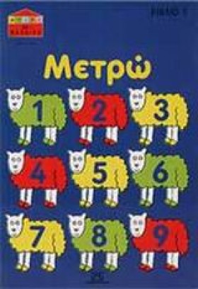 ΜΕΤΡΩ ΒΙΒΛ …