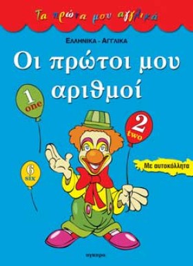 ΟΙ ΠΡΩΤΟΙ &hellip;