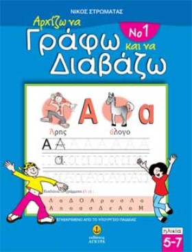 ΑΡΧΙΖΩ ΝΑ …