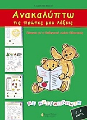 ΑΝΑΚΑΛΥΠΤΩ …