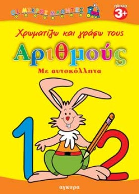 ΜΙΚΡΟΙ ΜΑΘ &hellip;