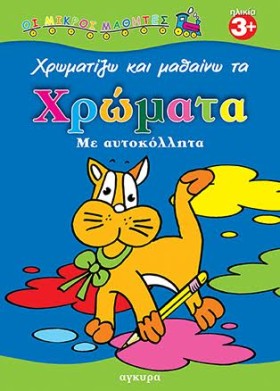 ΜΙΚΡΟΙ ΜΑΘ &hellip;
