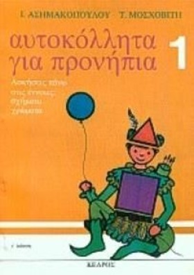 ΑΥΤΟΚΟΛΛΗΤ &hellip;