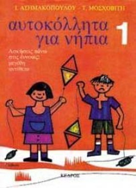 ΑΥΤΟΚΟΛΛΗΤ &hellip;