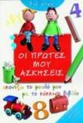 ΑΚΟΝΙΖΩ ΤΟ …