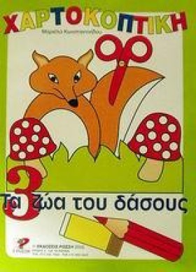 ΧΑΡΤΟΚΟΠΤΙ &hellip;