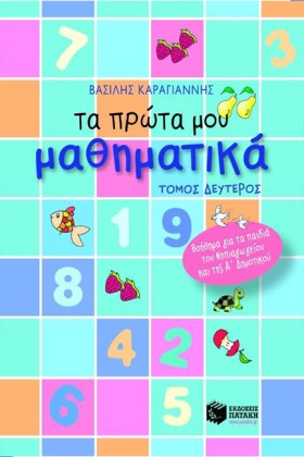 ΤΑ ΠΡΩΤΑ Μ …