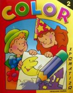 COLOR-2 ΧΡ …