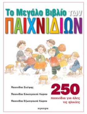 ΤΟ ΜΕΓΑΛΟ &hellip;