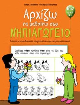 ΑΡΧΙΖΩ ΝΑ &hellip;