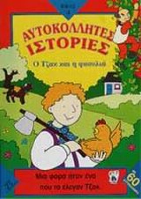 ΑΥΤΟΚΟΛΛΗΤ …