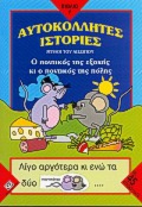 ΑΥΤΟΚΟΛΛΗΤ &hellip;