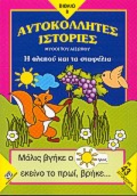 ΑΥΤΟΚΟΛΛΗΤ &hellip;