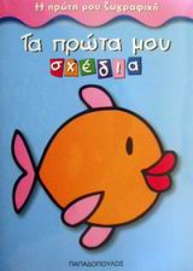 ΤΑ ΠΡΩΤΑ Μ &hellip;