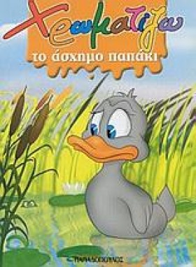 ΧΡΩΜΑΤΙΖΩ &hellip;