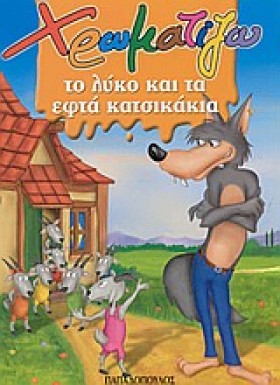 ΧΡΩΜΑΤΙΖΩ &hellip;