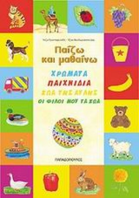 ΠΑΙΖΩ ΚΑΙ …