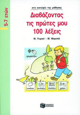 ΔΙΑΒΑΖΟΝΤΑ &hellip;