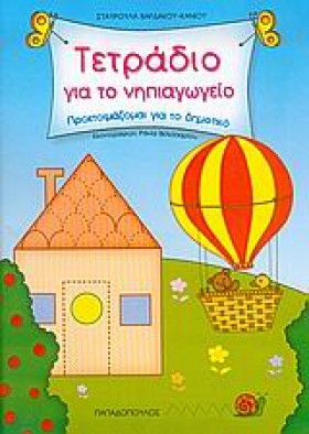 ΤΕΤΡΑΔΙΟ Γ …