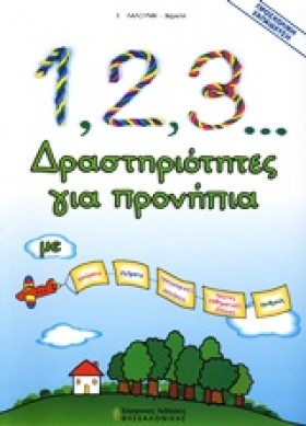 1 2 3 ΔΡΑ …
