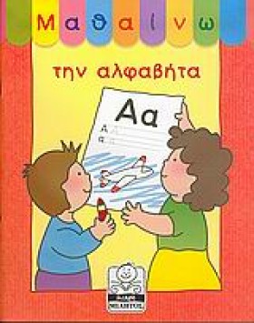 ΜΑΘΑΙΝΩ ΤΗ &hellip;