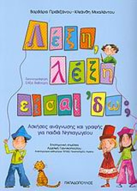 ΛΕΞΗ ΛΕΞΗ &hellip;
