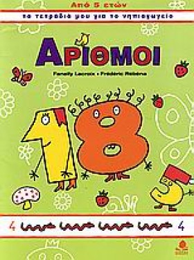 ΑΡΙΘΜΟΙ (Τ …