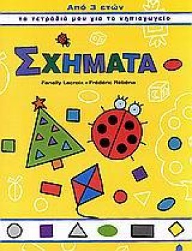 ΣΧΗΜΑΤΑ (Τ …