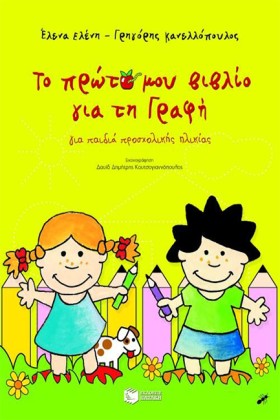 ΤΟ ΠΡΩΤΟ Μ …